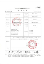 湖北变压器检测合格报告